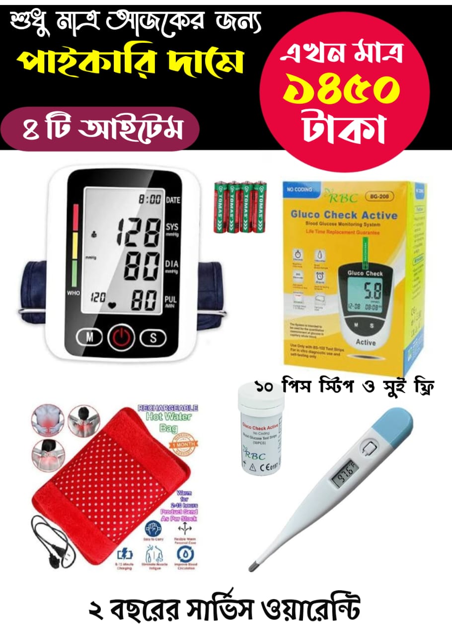 4 in 1 Medical Combo বড় স্কিনের ব্লাড প্রেশার মেশিন + ডাইবেটিস মেশিন + Hot ওয়াটার ব্যাগ+ডিজিটাল থার্মোমিটার2